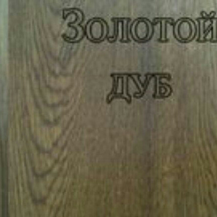 Рулонна сталь ⁇ Printch ⁇ золотий дуб ⁇ 0.4 мм ⁇ Китай. - Зображення 5